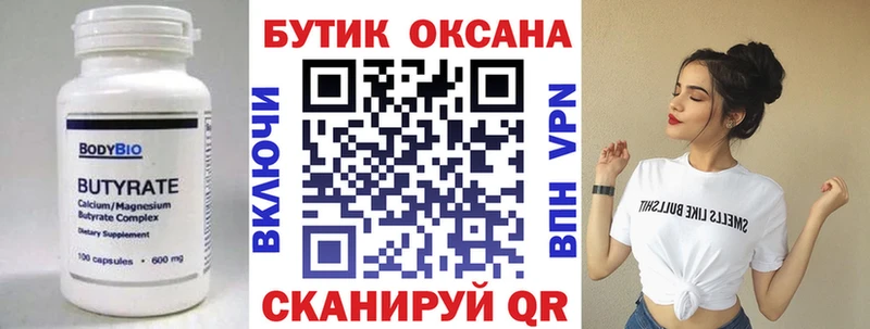 Бутират GHB  ссылка на мегу вход  Кукмор 