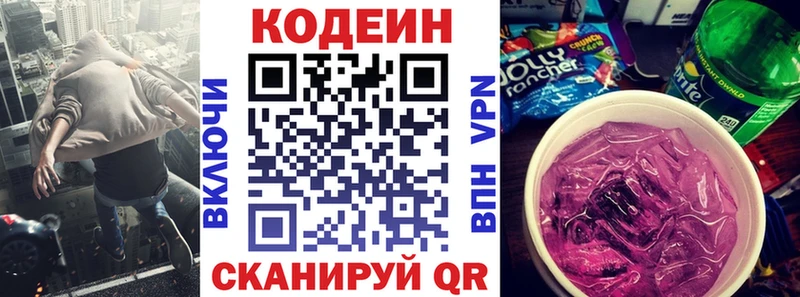 закладка  Кукмор  Кодеиновый сироп Lean Purple Drank 